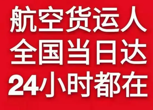 张家界航空快递货物、航空货运:物流行业各岗位招聘