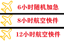 张家界航空快递快递公司,专业空运当天件